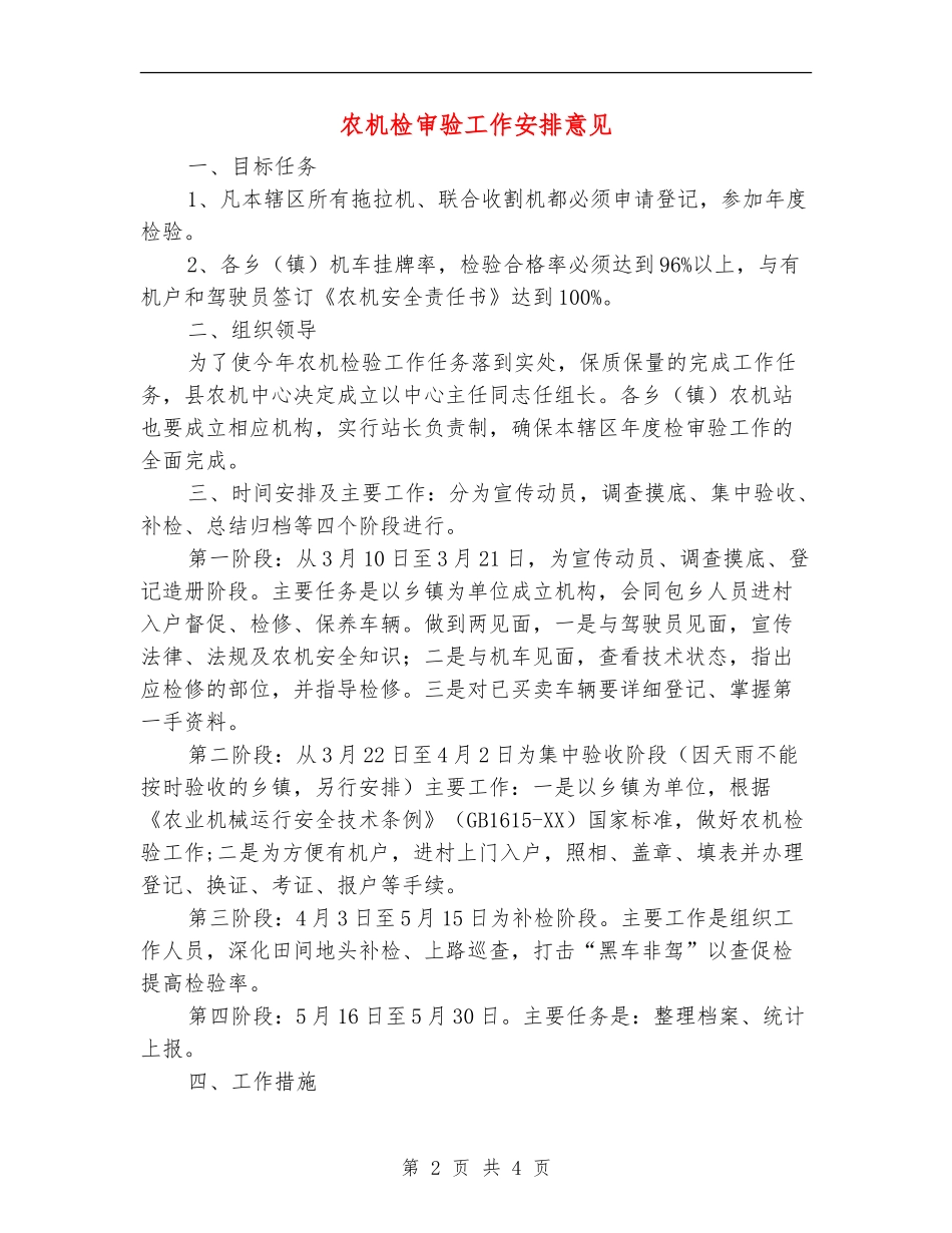 农机检审验工作安排意见_第2页