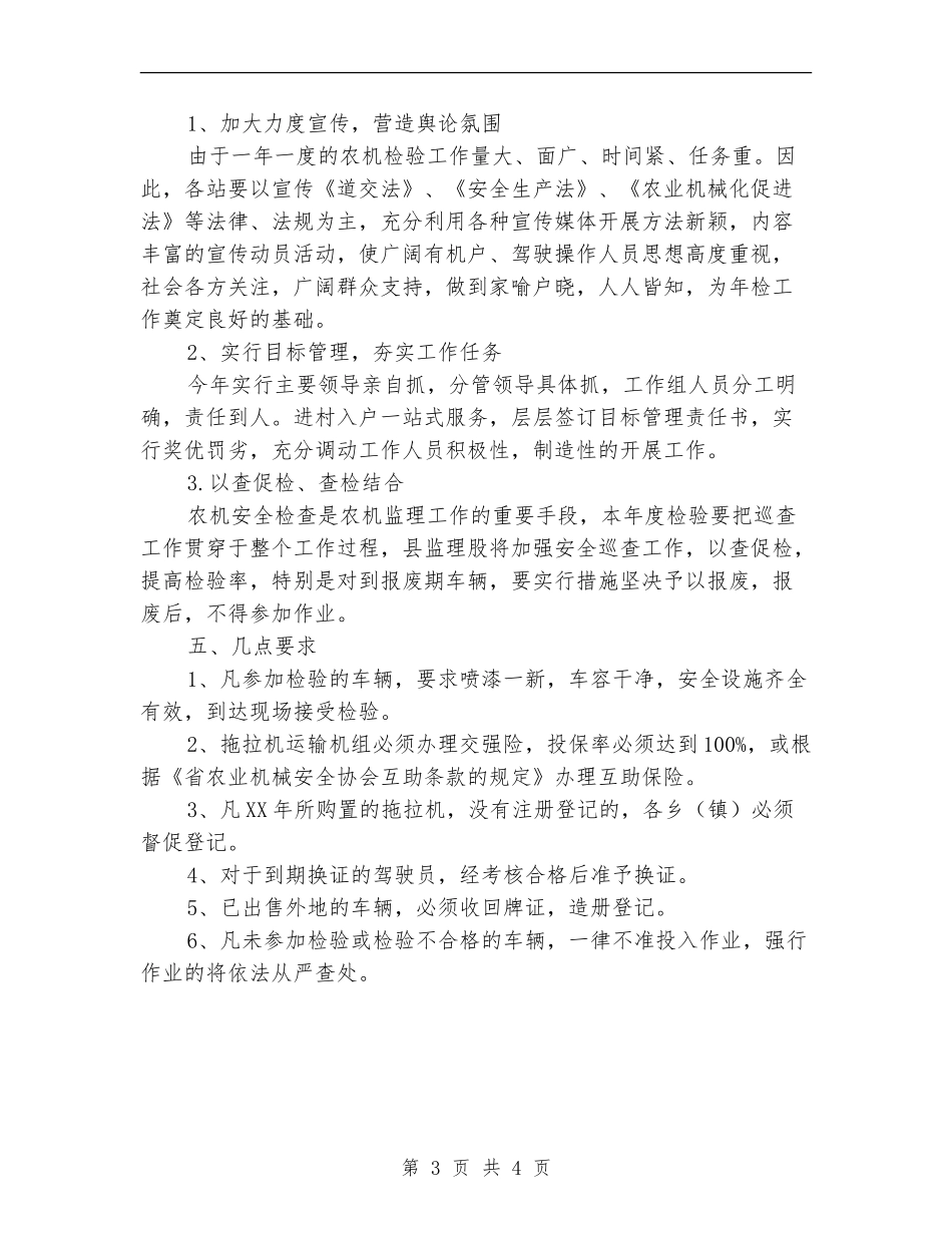 农机检审验工作安排意见_第3页