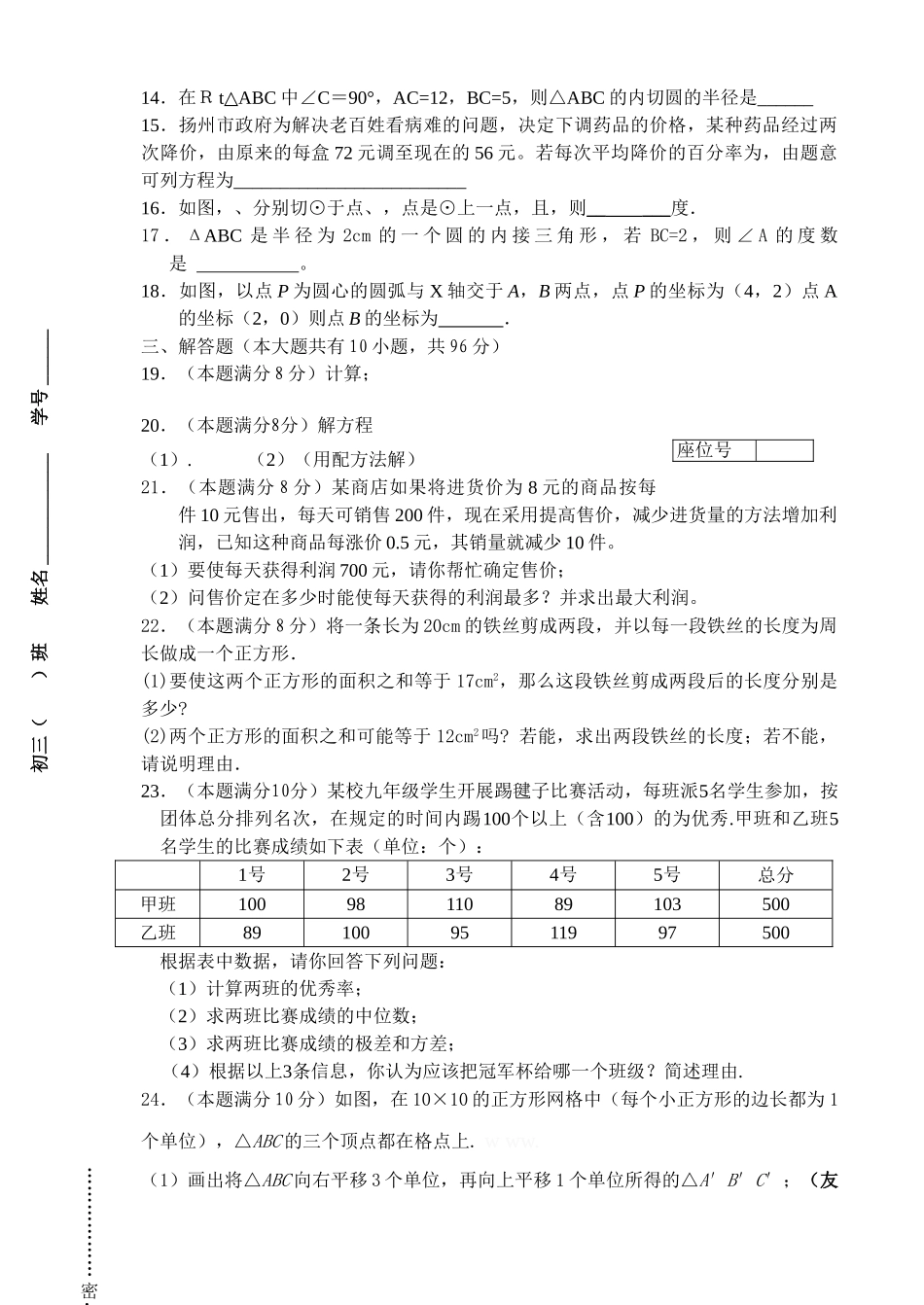 扬州教育集团初三数学第一学期期中试卷及答案 _第2页