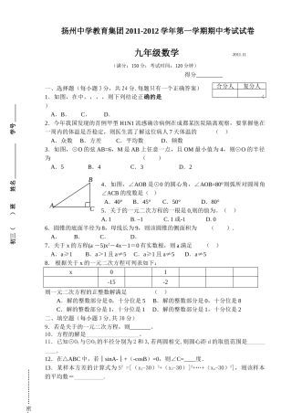 扬州教育集团初三数学第一学期期中试卷及答案 