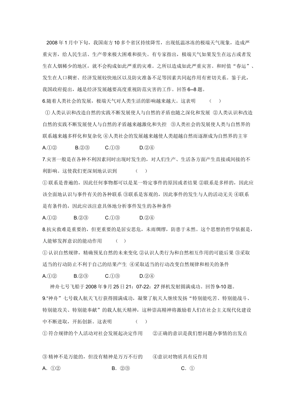 四川省成都市实验10—11学年高二政治第一学期期中考试【会员独享】 _第2页