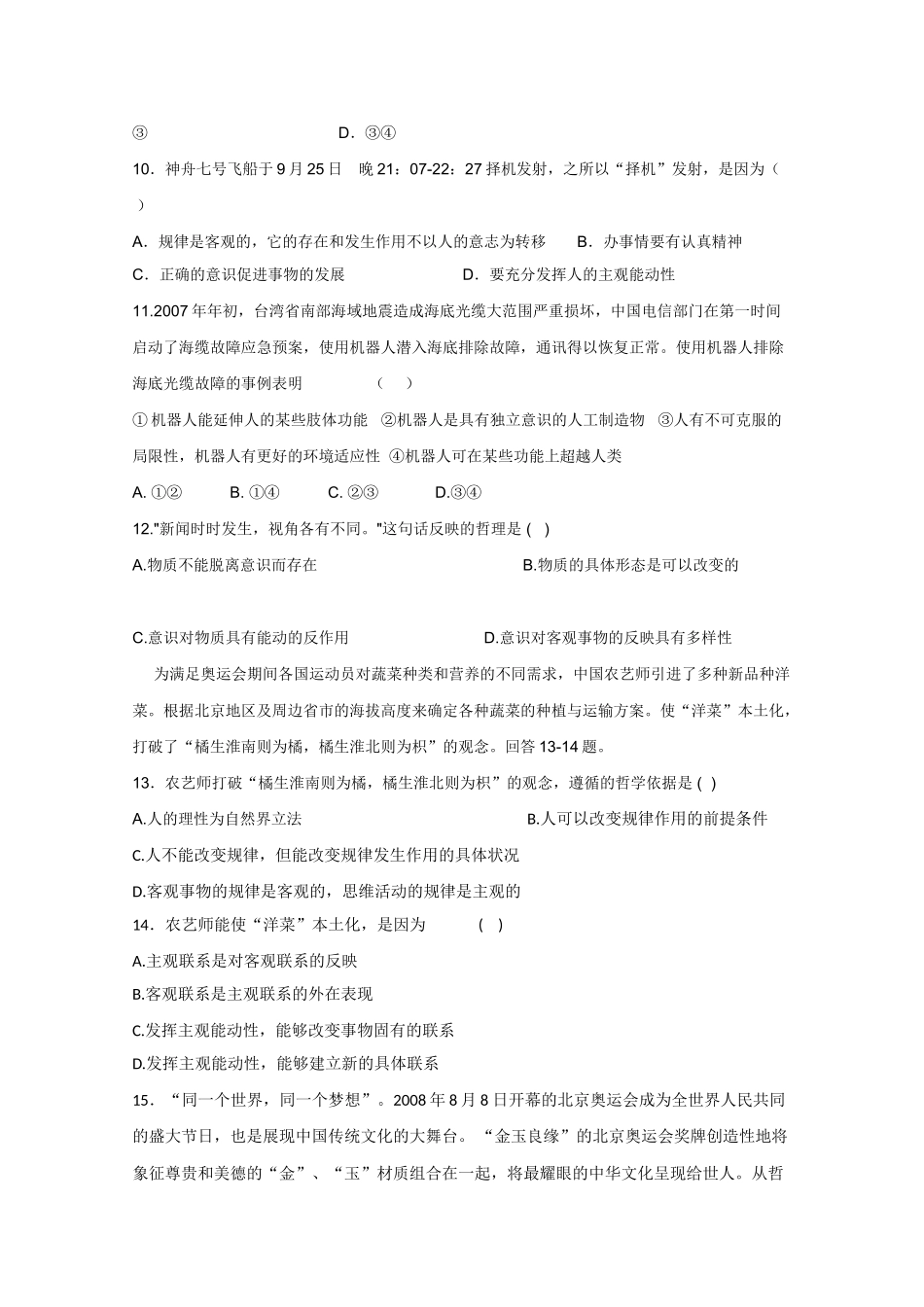 四川省成都市实验10—11学年高二政治第一学期期中考试【会员独享】 _第3页