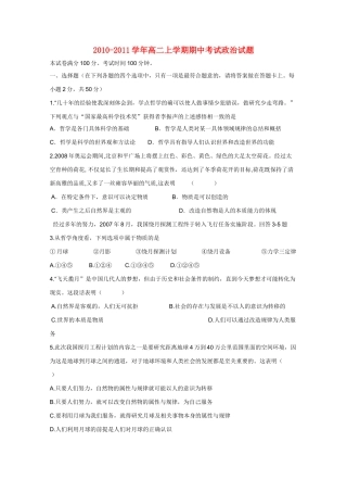 四川省成都市实验10—11学年高二政治第一学期期中考试【会员独享】 