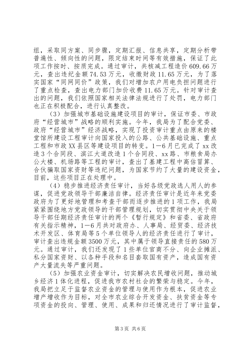 审计局医院上半年工作总结_第3页