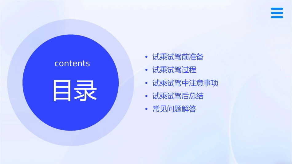 试乘试驾操作要点课件_第2页