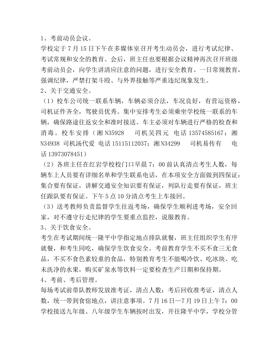 学校2020年毕业会考送考工作方案及安全工作应急预案 _第2页