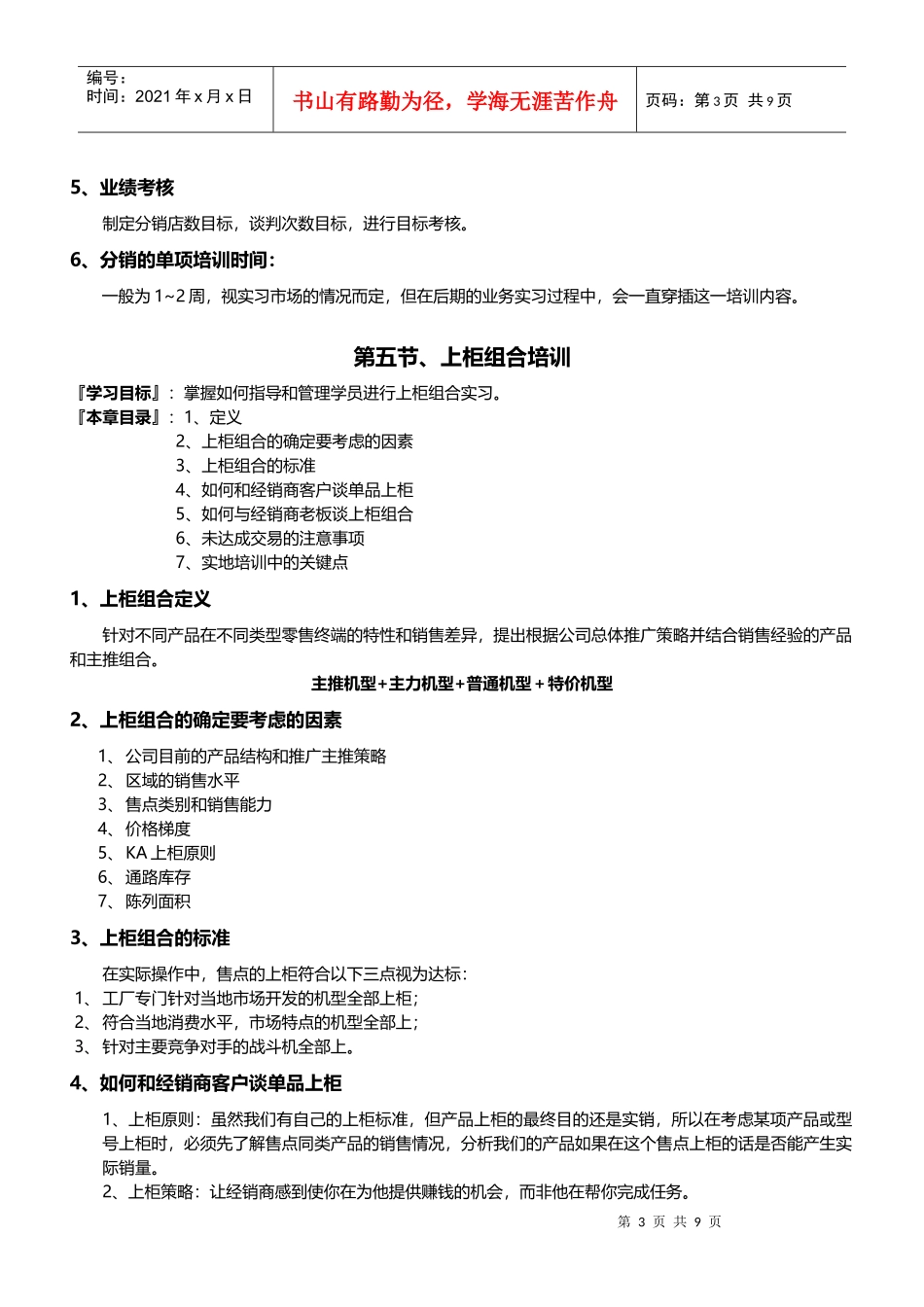 《读书郎销售人员手册》第三章：业务培训(二)_第3页