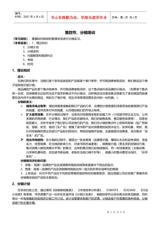 《读书郎销售人员手册》第三章：业务培训(二)