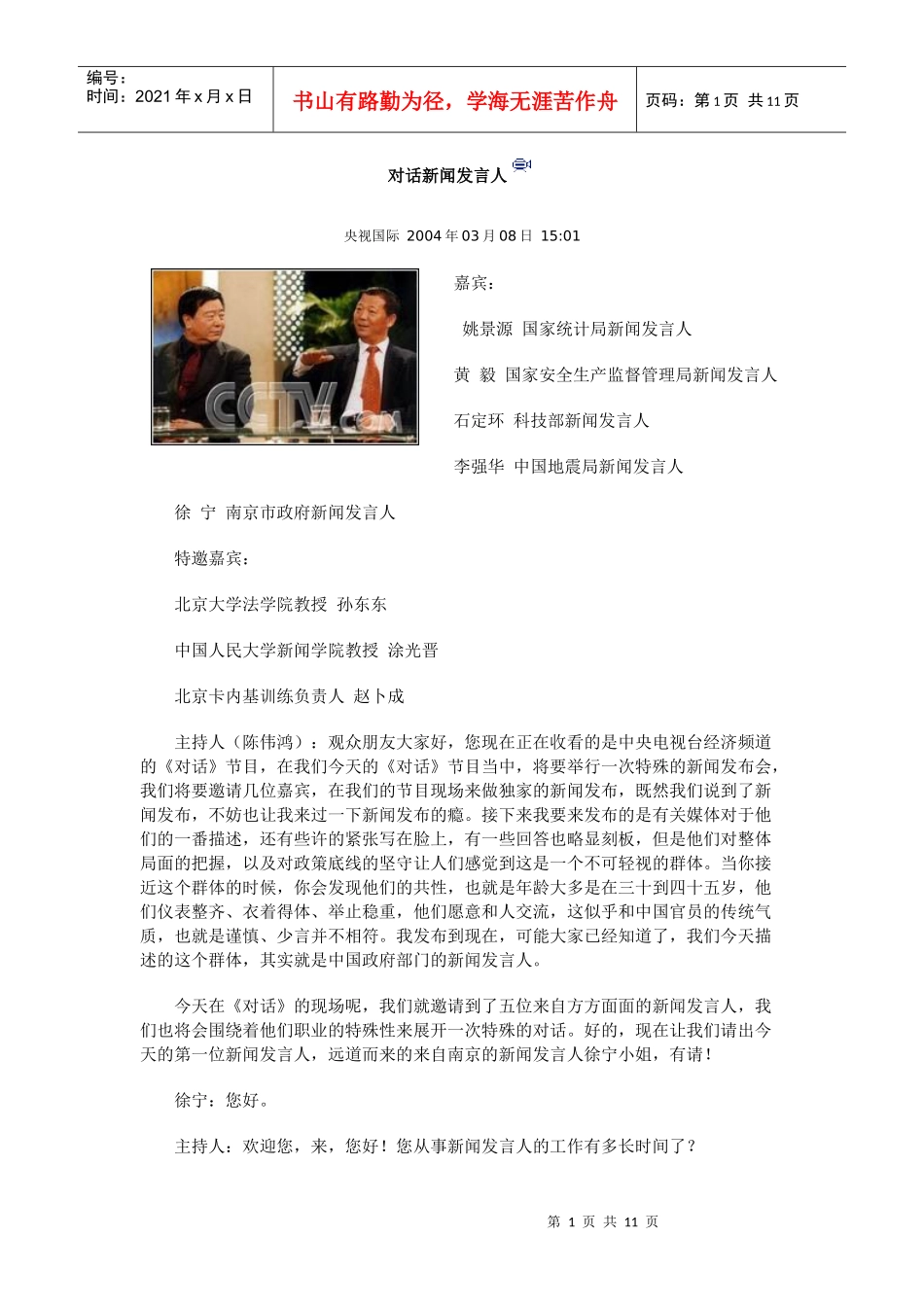 对话新闻发言人_第1页