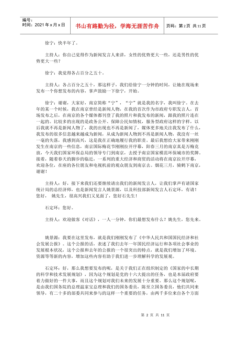 对话新闻发言人_第2页