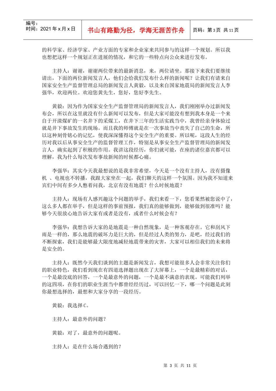 对话新闻发言人_第3页