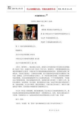 对话新闻发言人