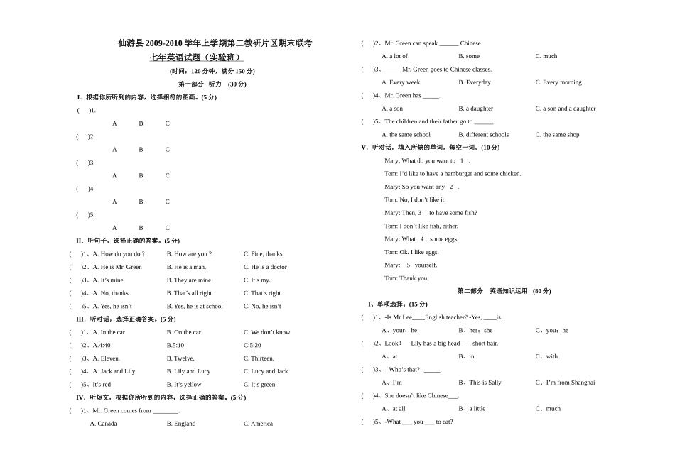 仙游0910上学期第二教研片区期末联考七试卷 _第1页
