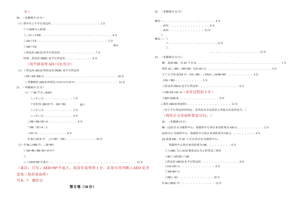天河区2007上学期期末考试卷华师大版 _第3页