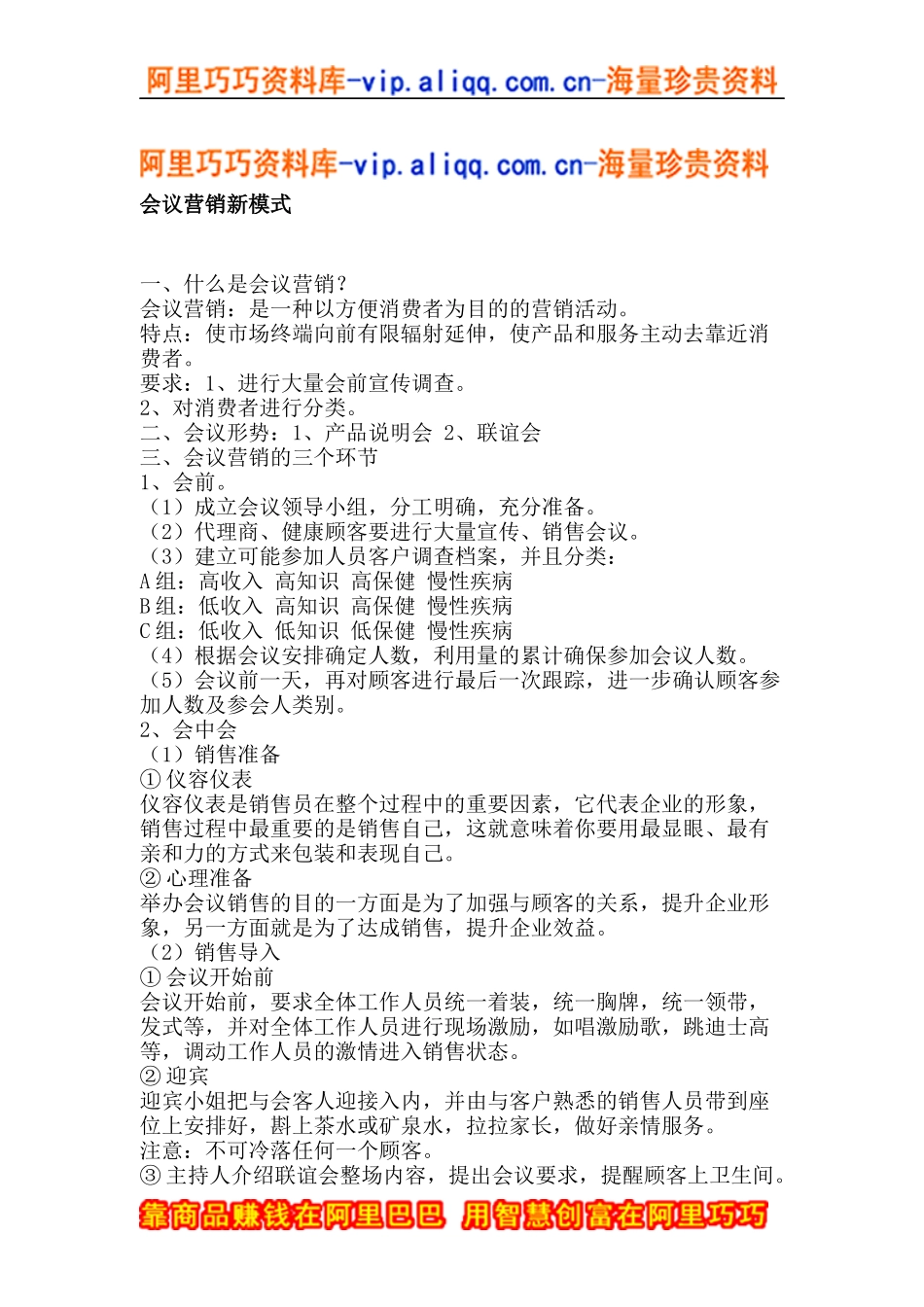 会议营销新模式(doc6)_第1页