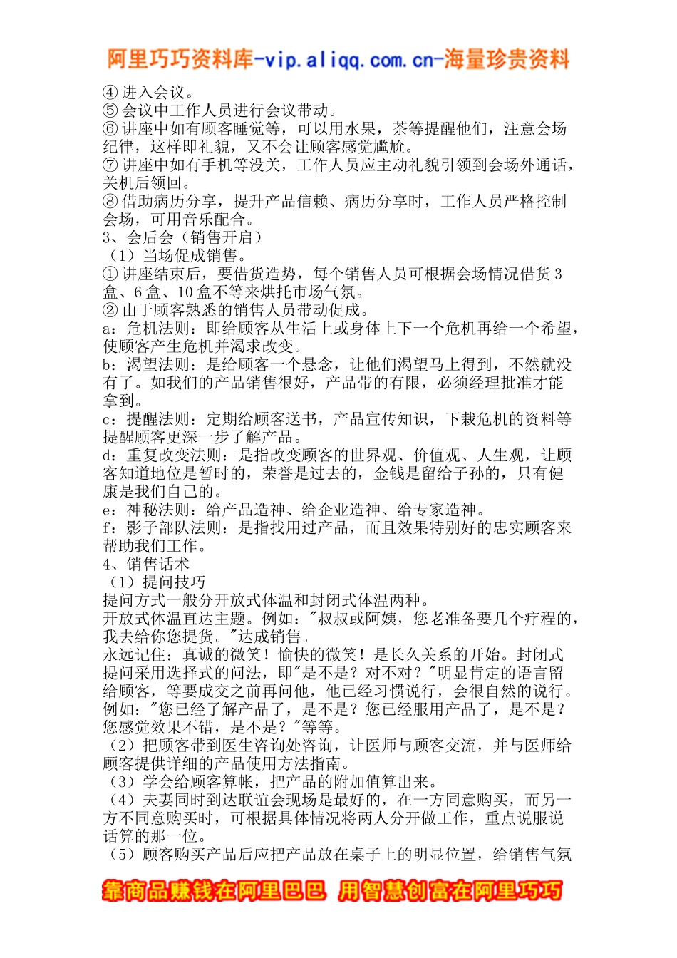 会议营销新模式(doc6)_第2页