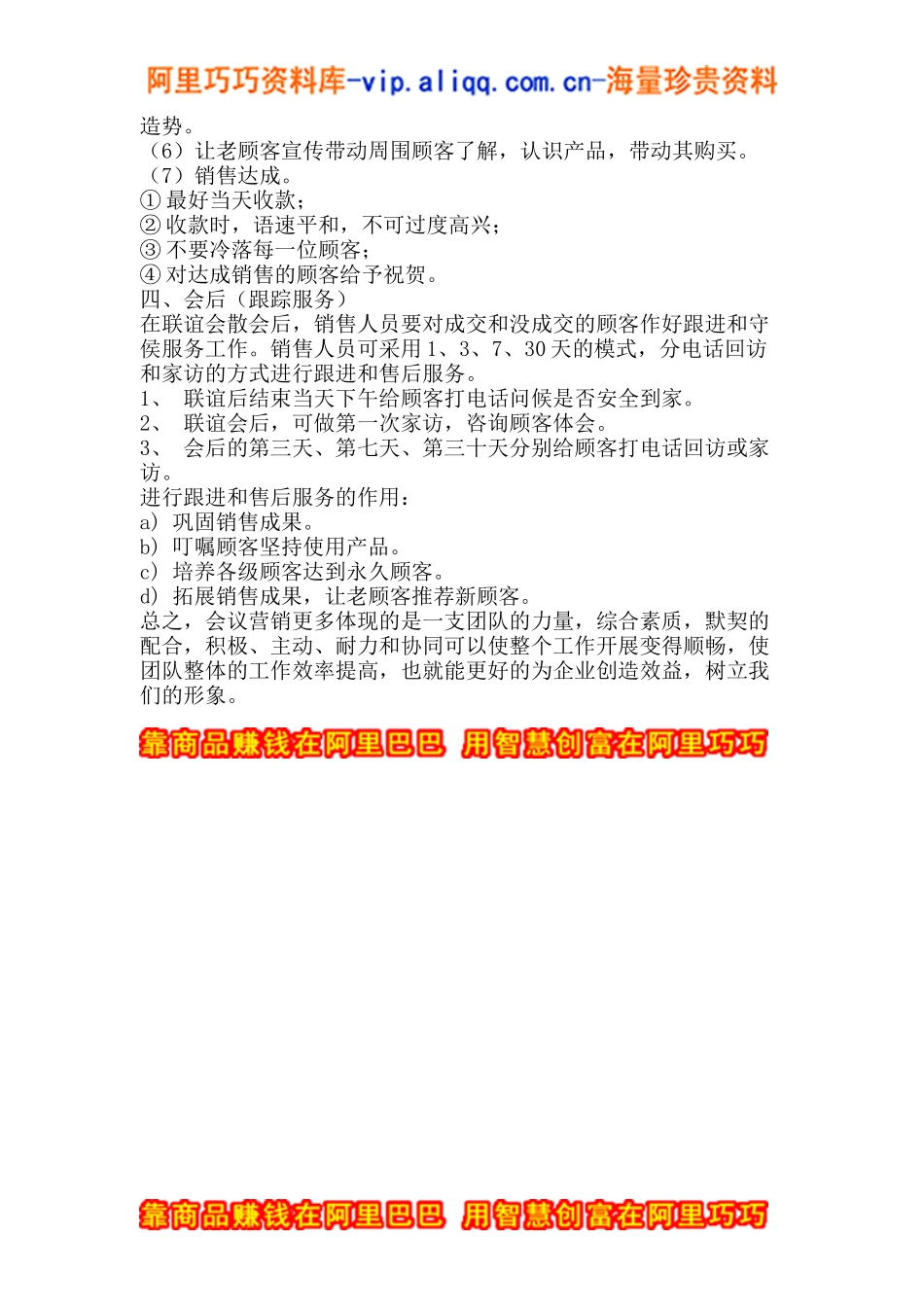 会议营销新模式(doc6)_第3页