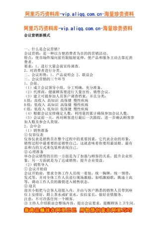 会议营销新模式(doc6)