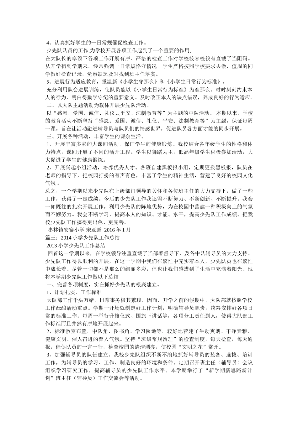 小学秋季少先队工作总结 _第3页