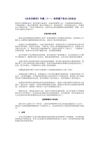 如何培养属于您自己的销售信念