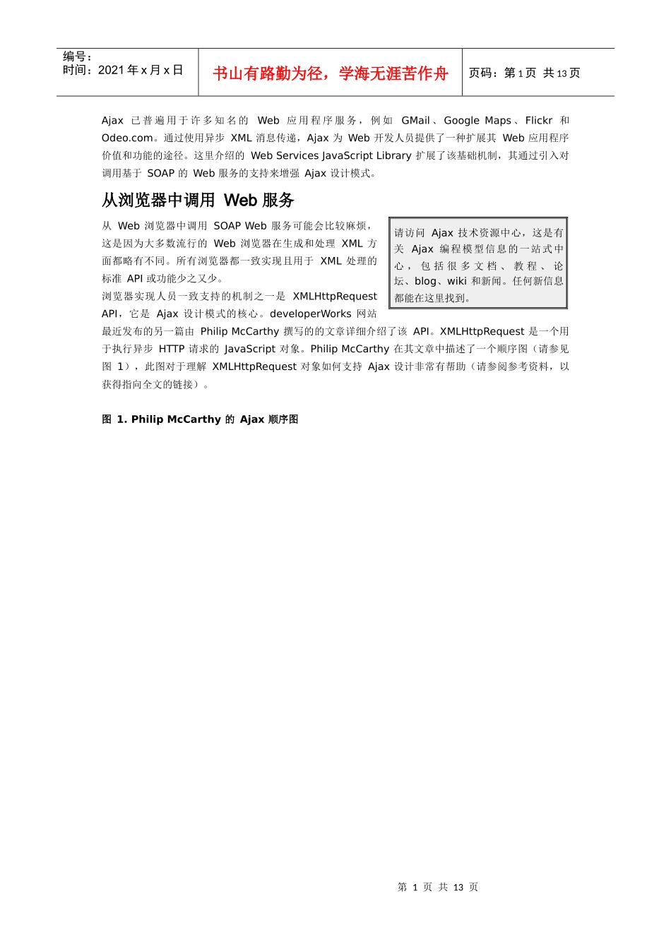 使用Ajax调用SOAPWeb服务_第1页