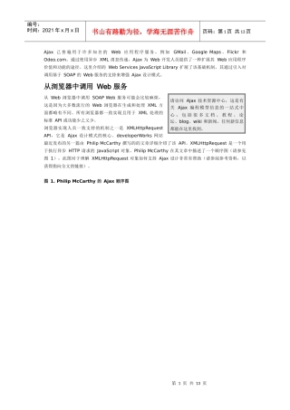使用Ajax调用SOAPWeb服务