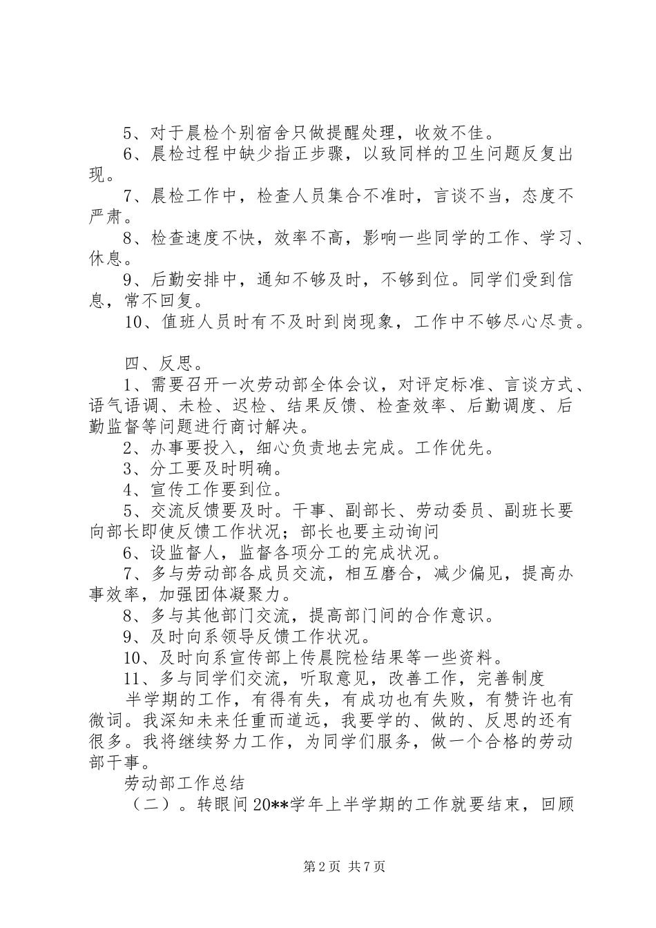 劳动部工作总结_第2页