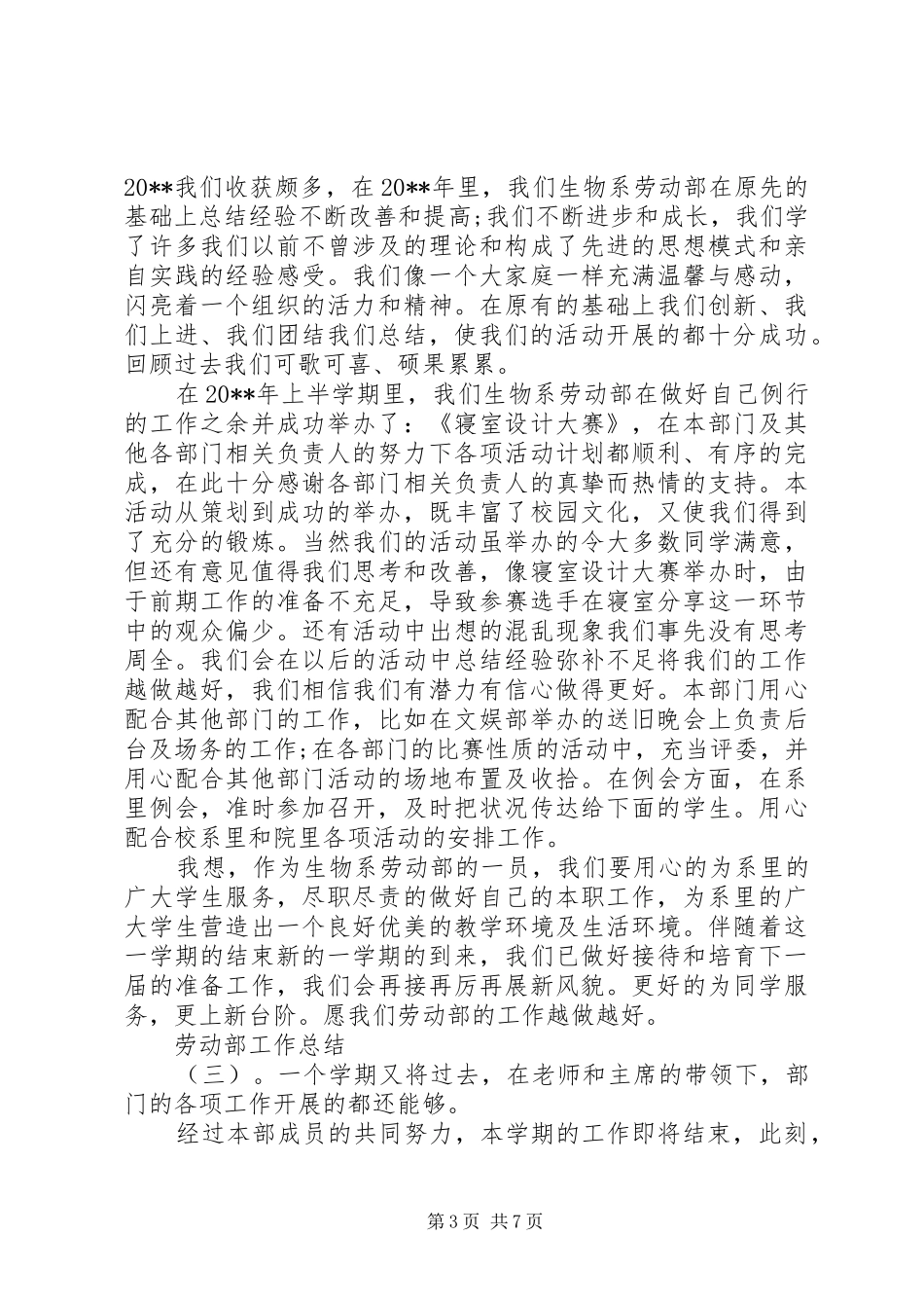 劳动部工作总结_第3页
