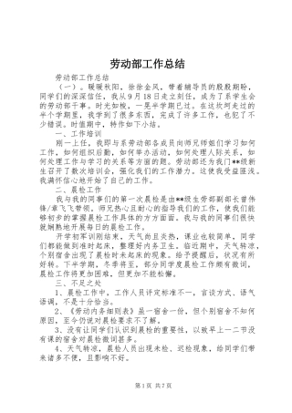 劳动部工作总结