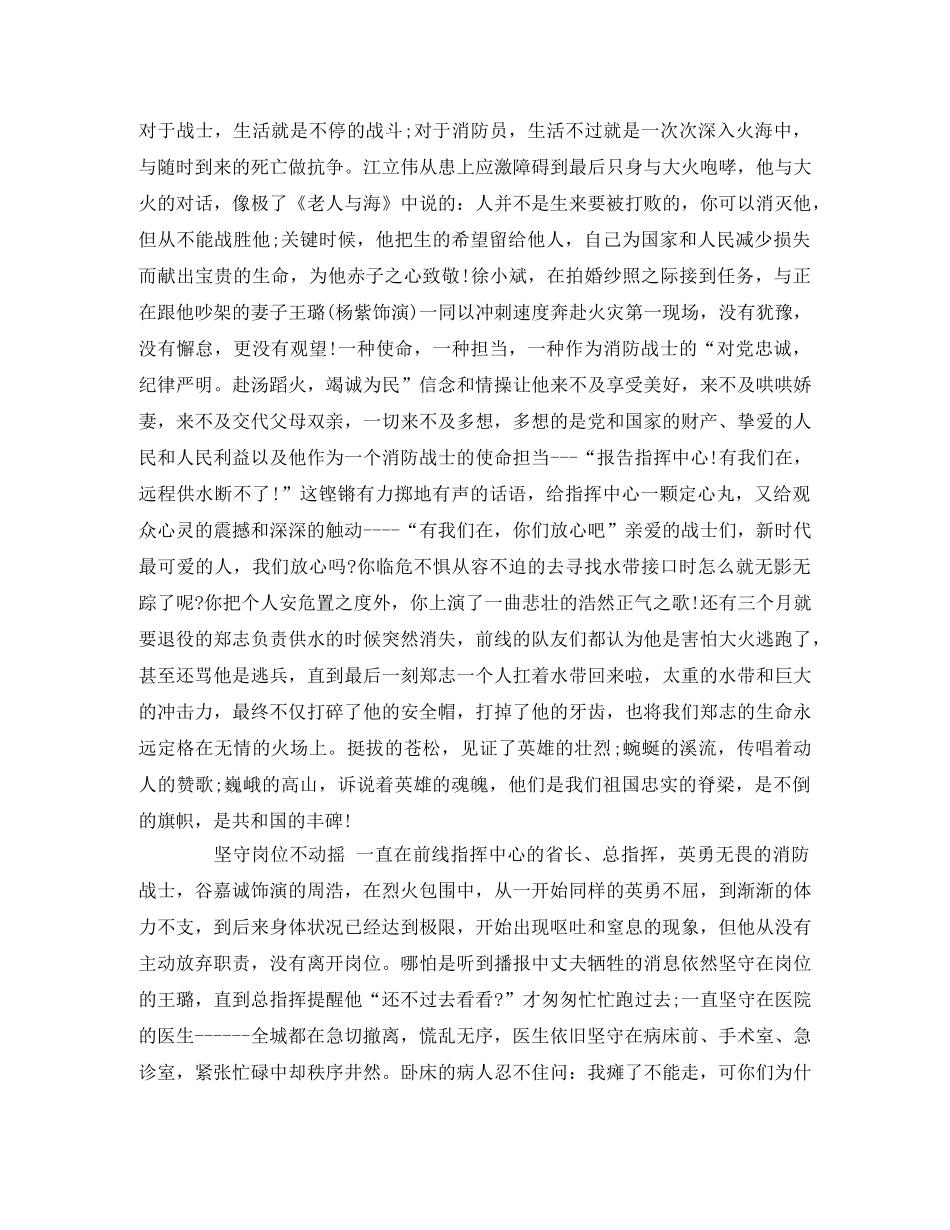 向英雄致敬__电影《烈火英雄》观后感 _第2页