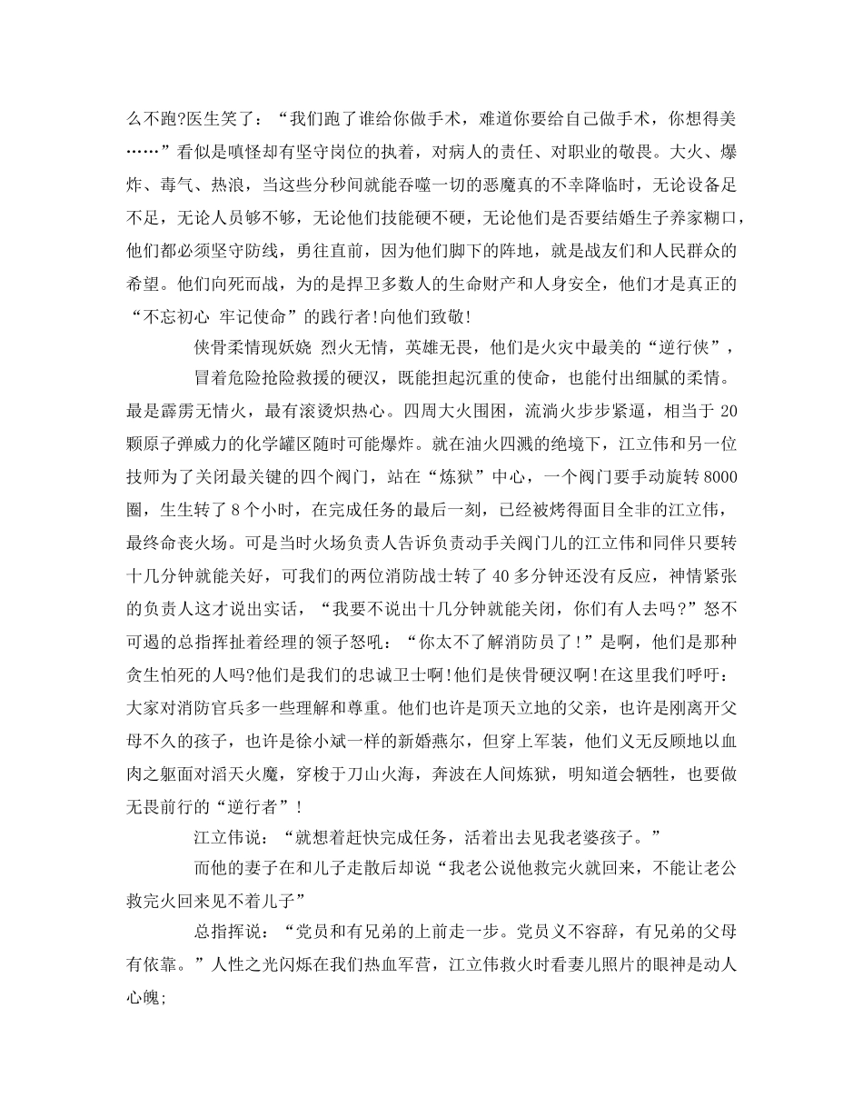 向英雄致敬__电影《烈火英雄》观后感 _第3页