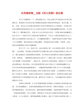 向英雄致敬__电影《烈火英雄》观后感 