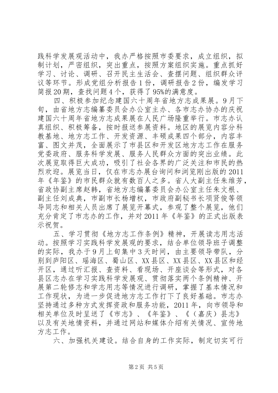 地方志工作总结和工作打算_第2页