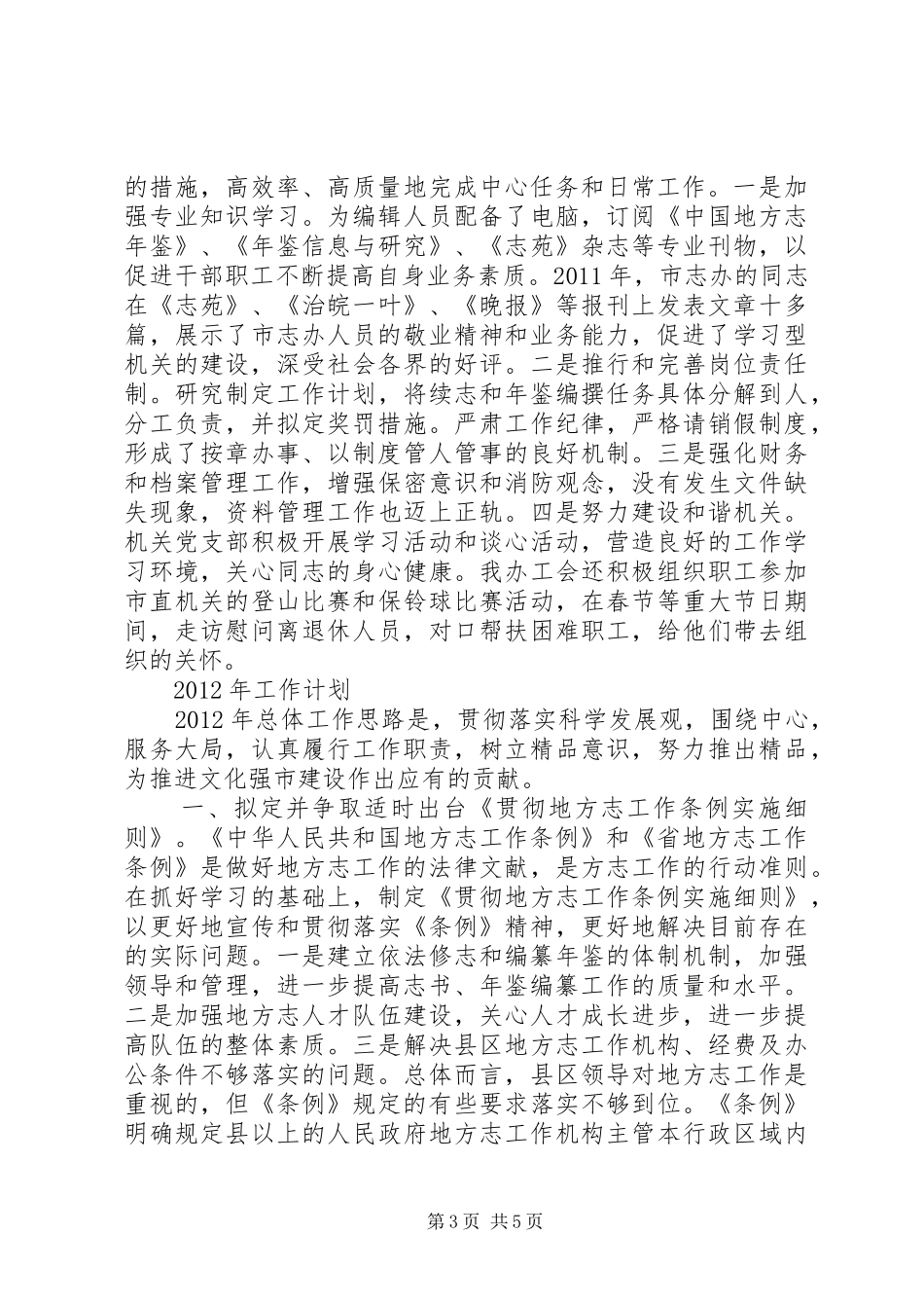 地方志工作总结和工作打算_第3页