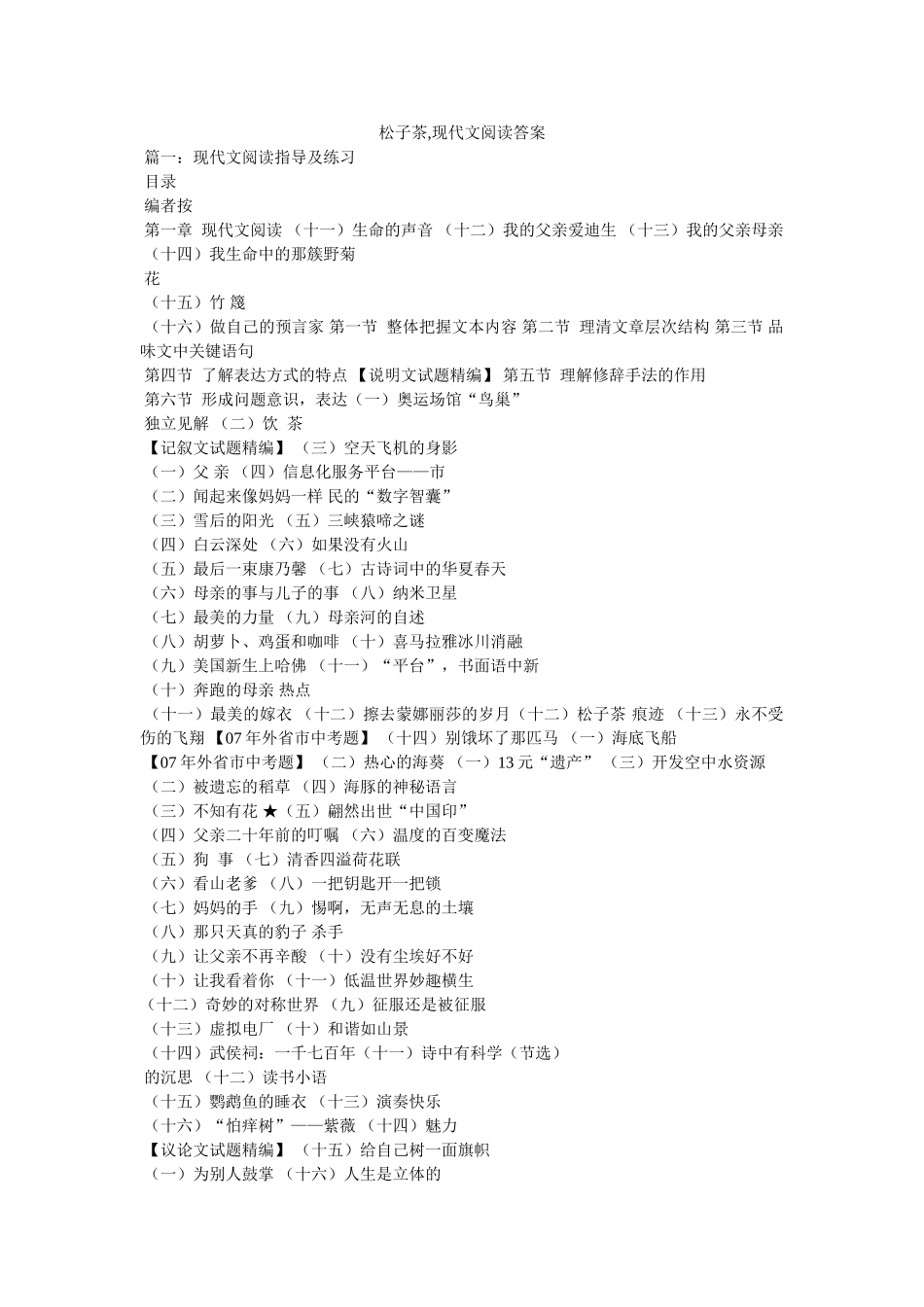 松子茶,现代文阅读答案 _第1页
