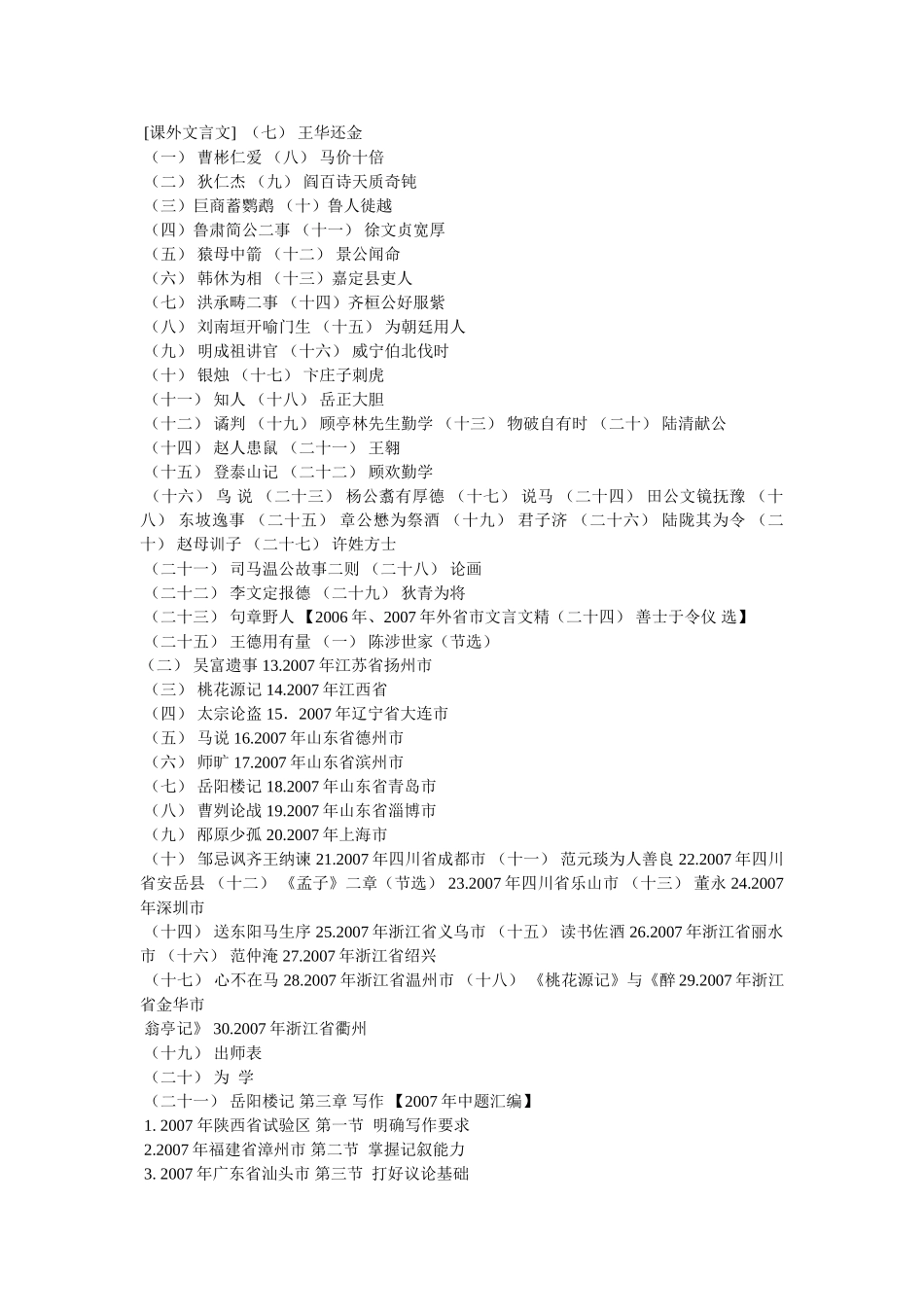 松子茶,现代文阅读答案 _第3页