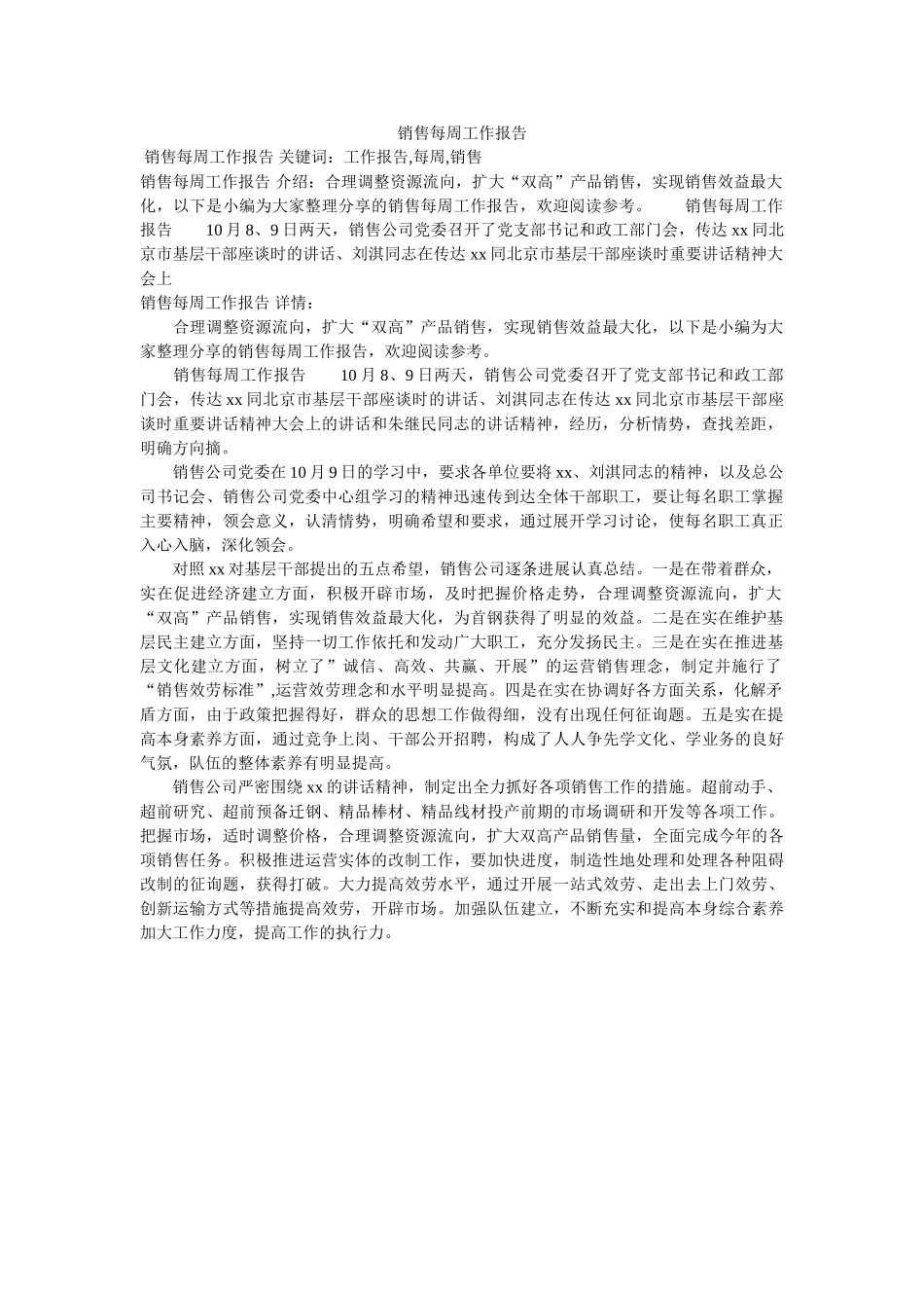 销售每周工作报告 _第1页
