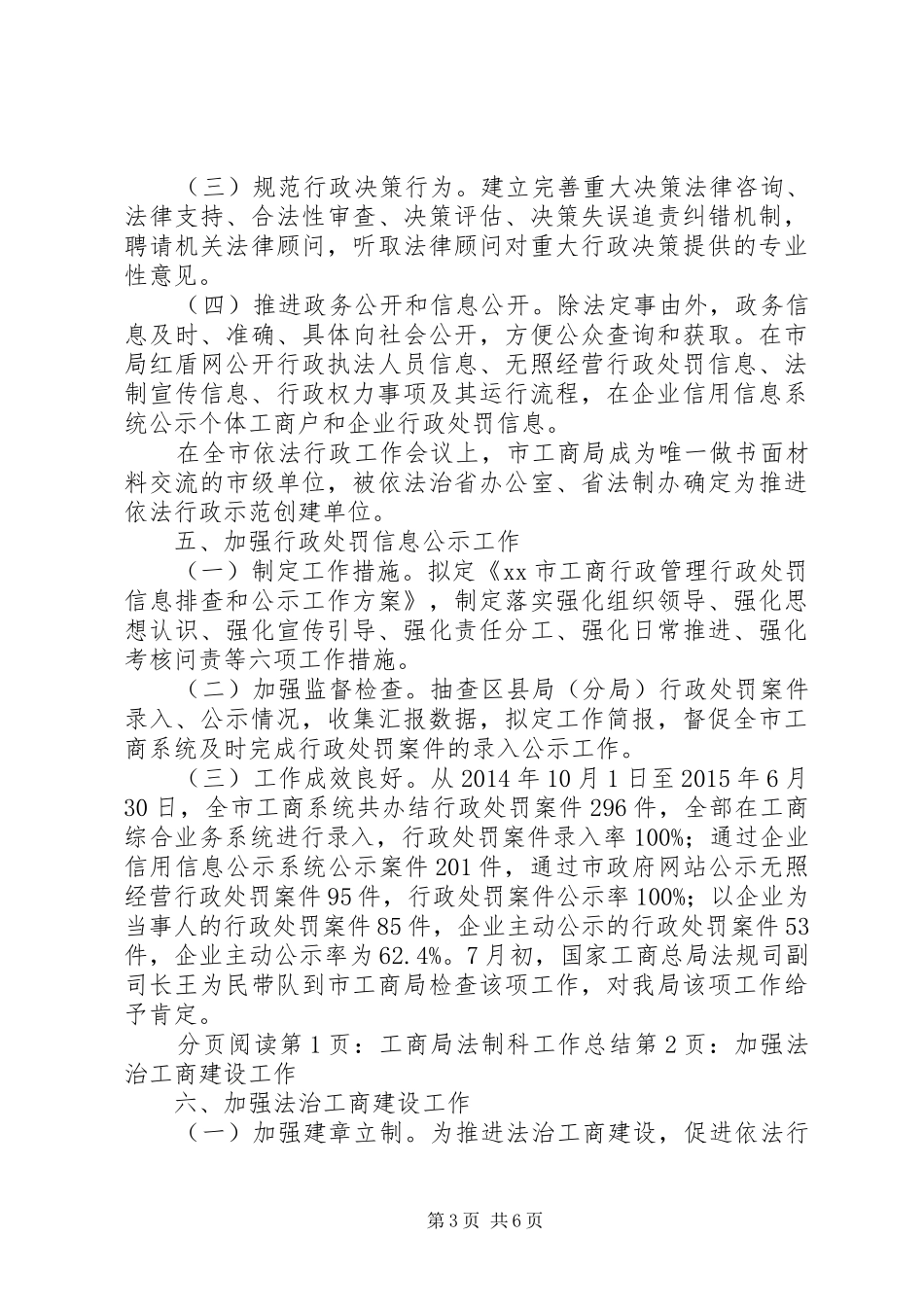 工商局法制科半年工作总结_第3页