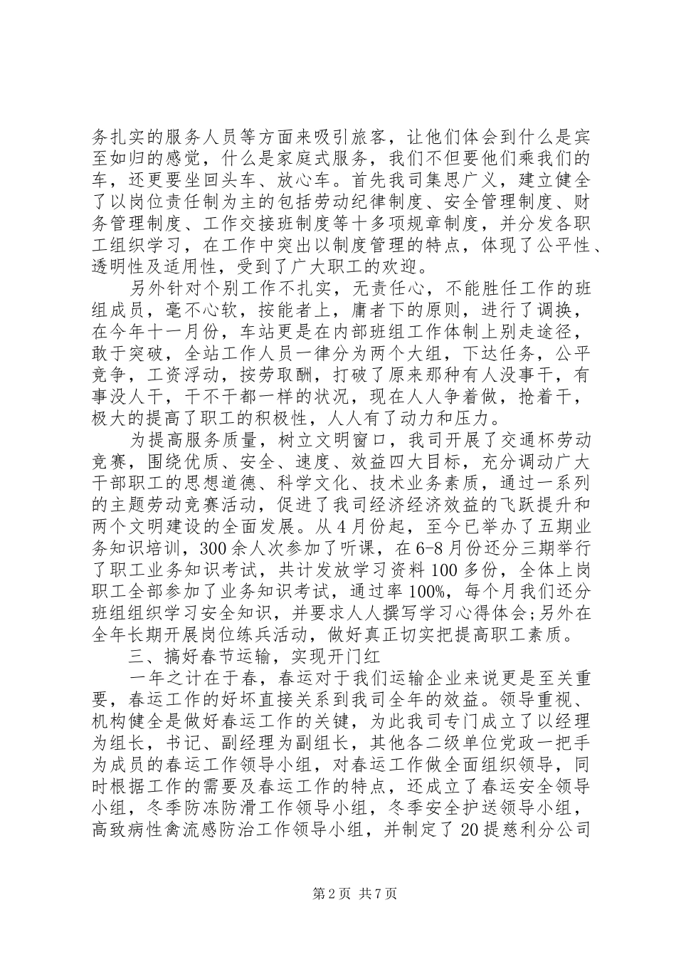 客运站年度工作总结范文_第2页