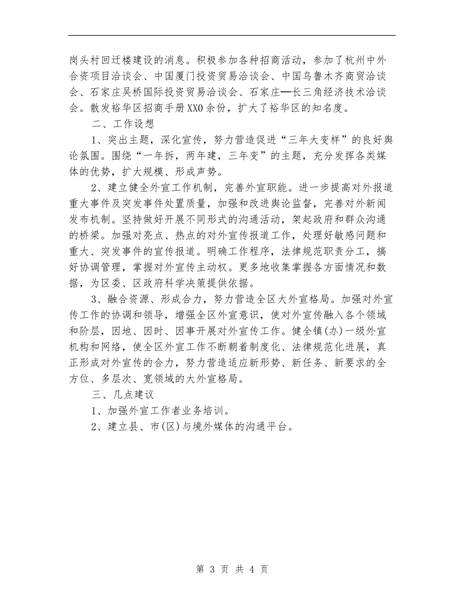 区委外宣部2024年个人工作总结范文【新版】_第3页
