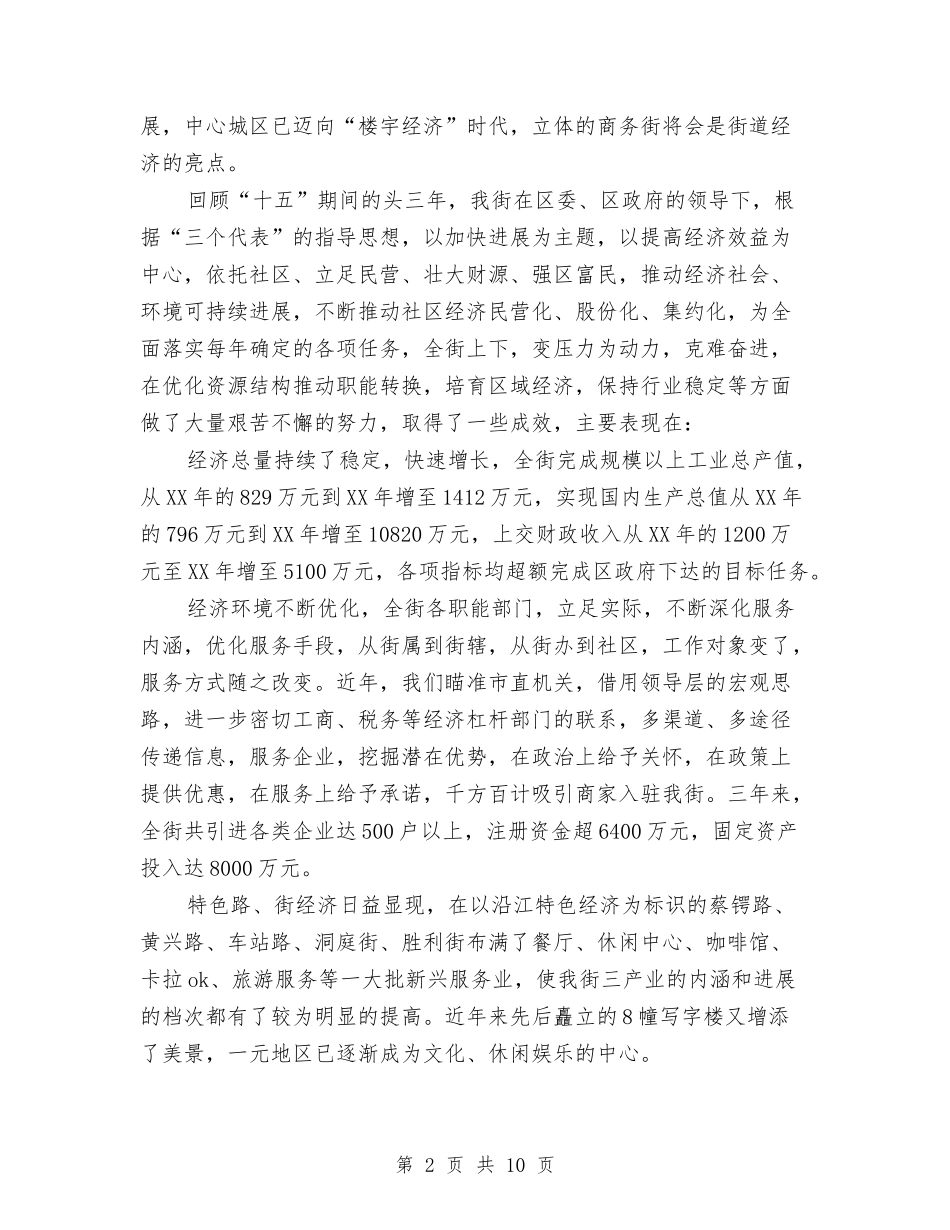 2024年某房地产开发公司年终工作总结与2024年某机关工会工作总结汇编_第2页