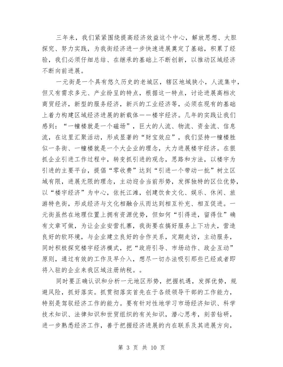 2024年某房地产开发公司年终工作总结与2024年某机关工会工作总结汇编_第3页