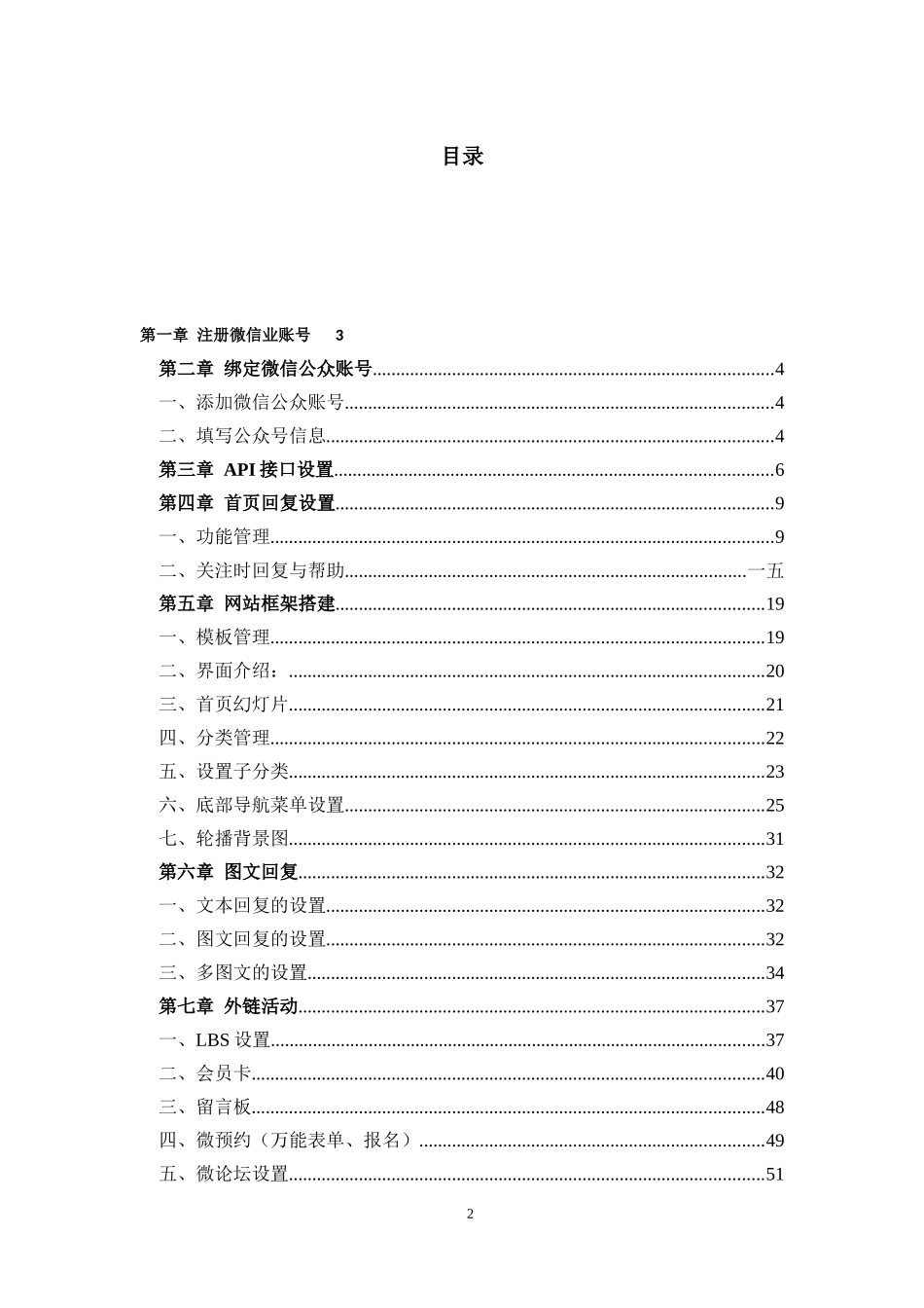 微信网站后台使用教程培训_第2页