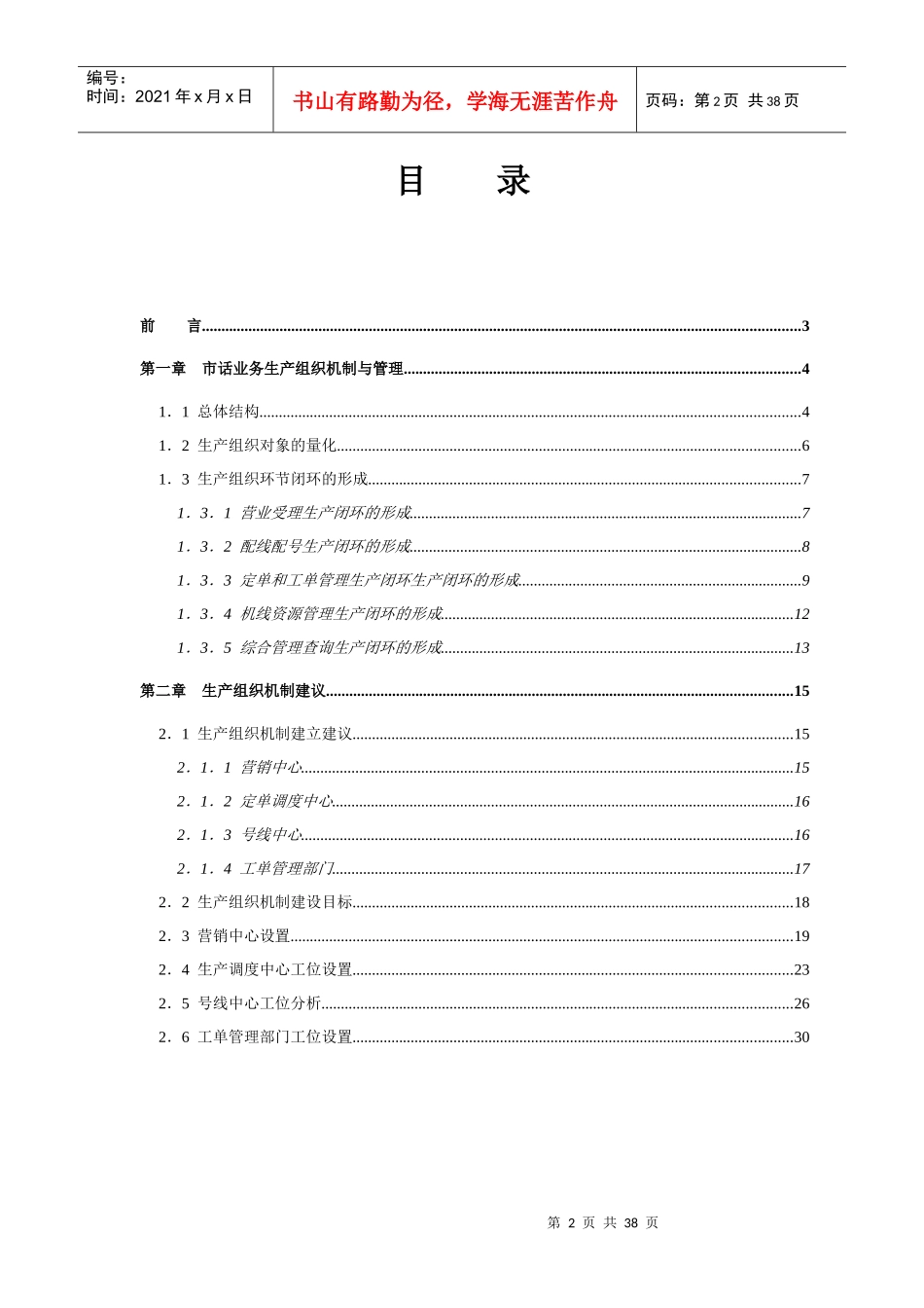 市内电话业务计算机综合管理系统补充技术规范书_第2页
