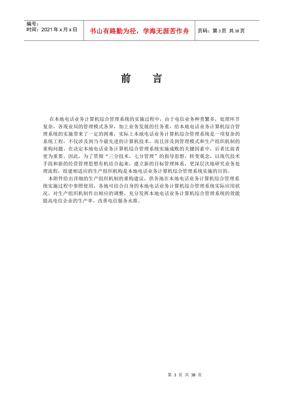 市内电话业务计算机综合管理系统补充技术规范书_第3页