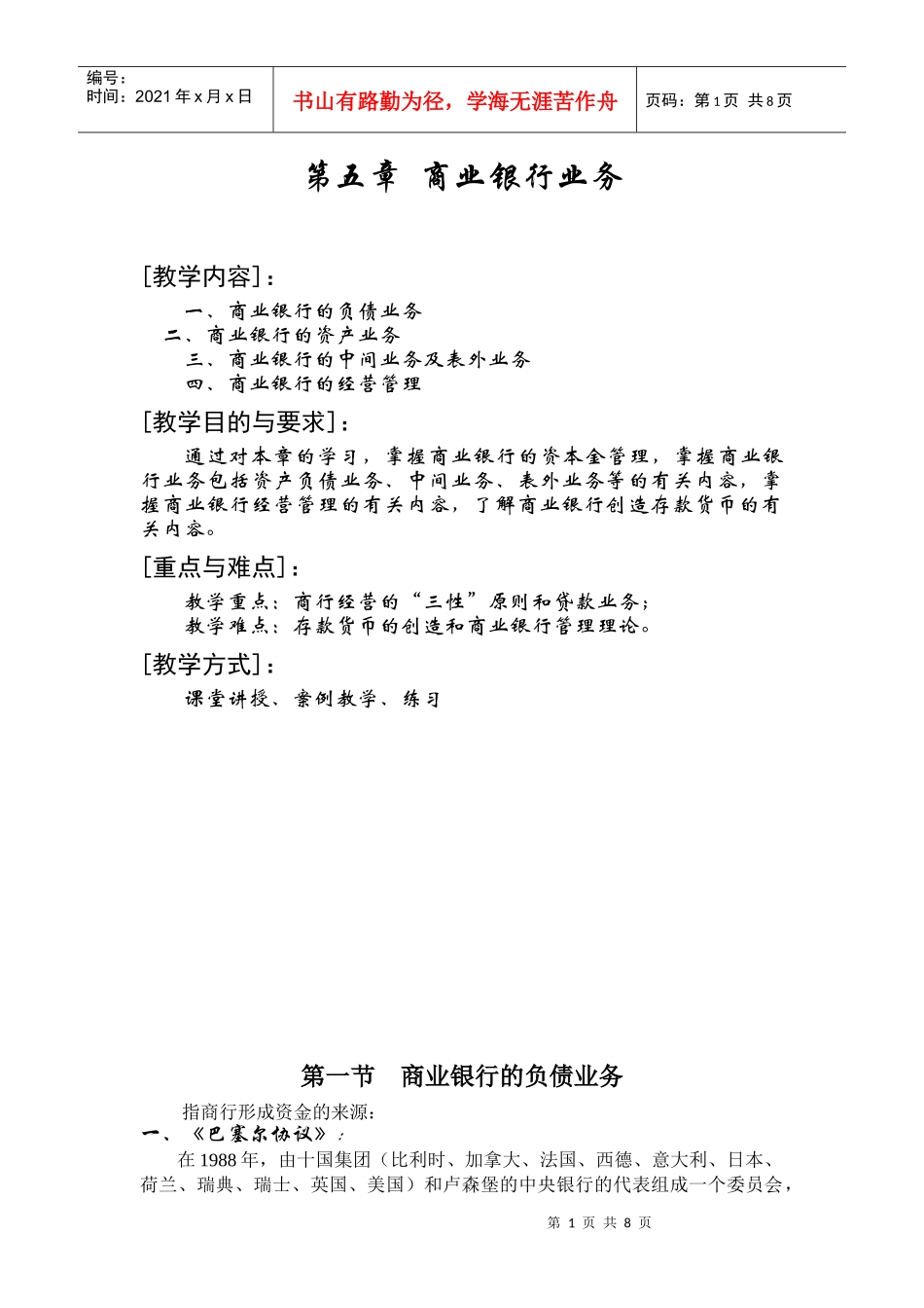 商业银行业务_第1页