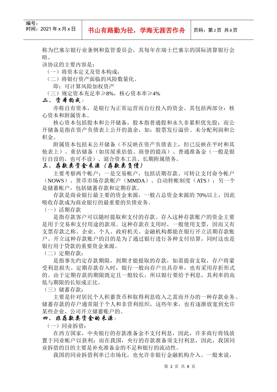 商业银行业务_第2页