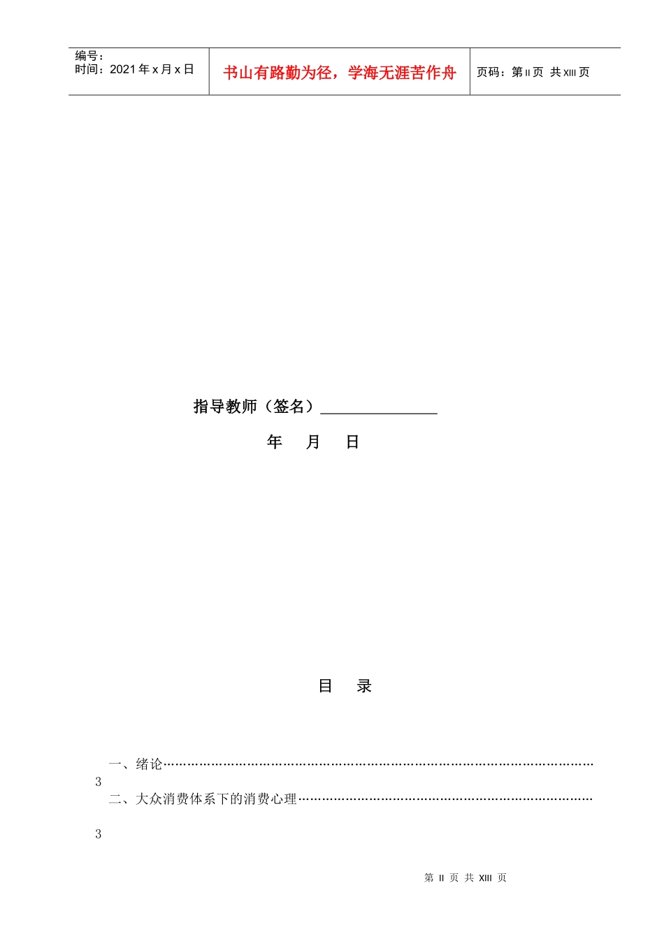 商品包装中的消费者心理知识运用77290149_第2页