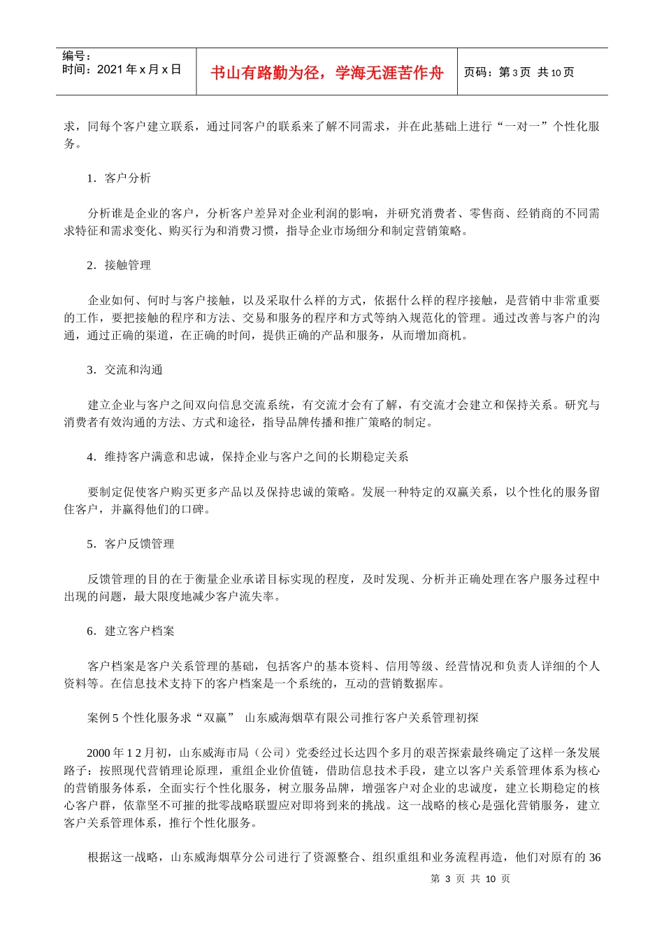 《卷烟商品营销员》之客户管理培训材料_第3页