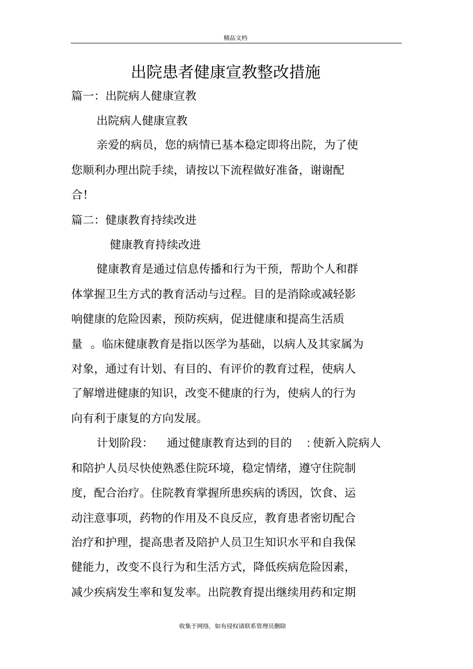 出院患者健康宣教整改措施演示教学_第2页